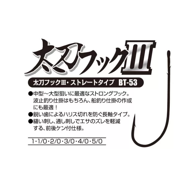 HOROG DECOY BT-53 TACHI LIVE BAIT #1/0