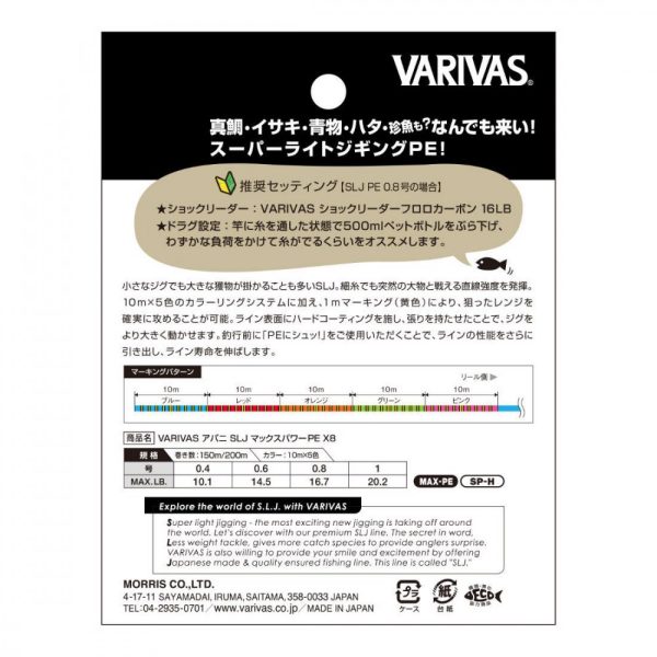 VARIVAS AVANI SLJ SUPER LIGHT JIGGING MAX POWER PE X8 150m #0.6 14.5lb 10m x 5 Color