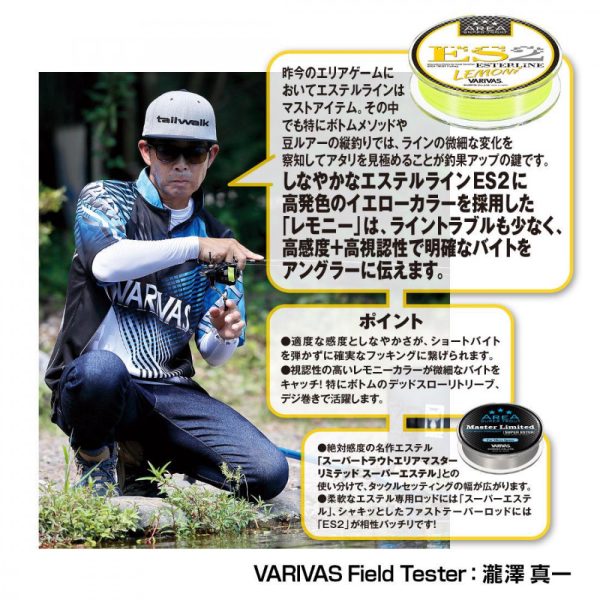 VARIVAS SUPER TROUT AREA ES2 ESTER LEMONI 80m 0.082mm 1.42lb
