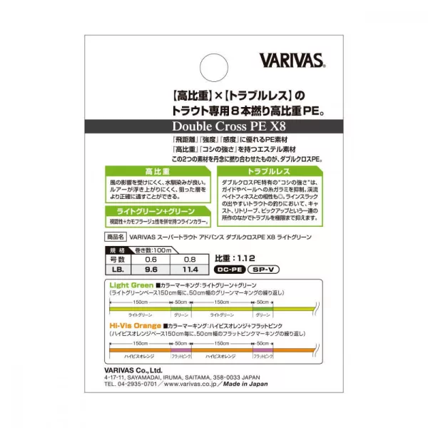 VARIVAS SUPER TROUT ADVANCE DOUBLE CROSS PE 8X 100m #0.8 11.4lb Light Green Fluo