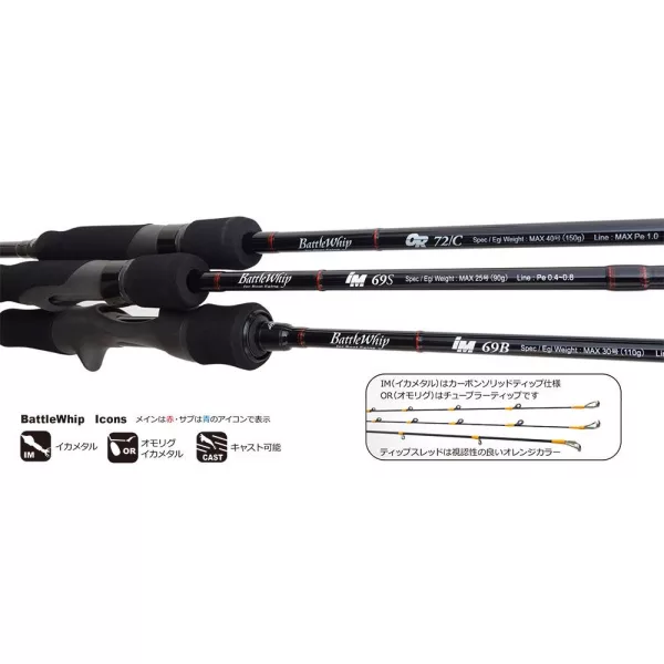 Yamaga Blanks BATTLE WHIP IM 69/B BAITCAST 2.070m 110gr